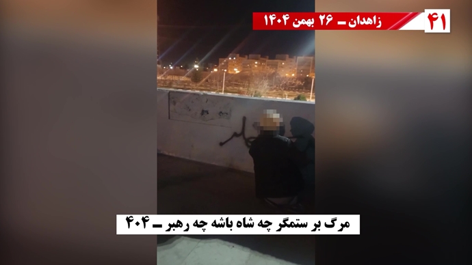 ۵۰ پراتیک انقلابی شامل تصویرنگاری، پخش شعار، نصب بنر و دیوارنویسی در شهرهای میهن