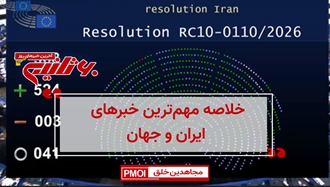 مهمترین اخبار ایران و جهان در ۶۰ثانیه