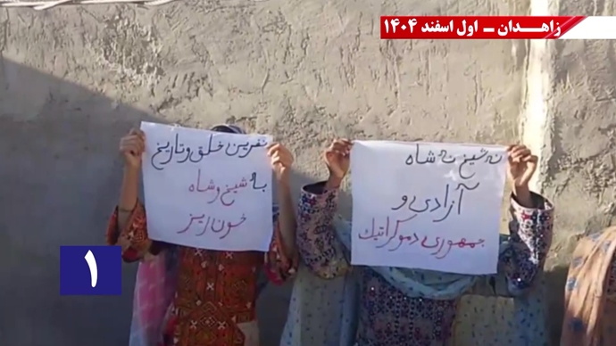 پراتیک جوانان شورشگر در زاهدان با شعار نفرین خلق و تاریخ به شیخ و شاه خون&zwnj;ریز