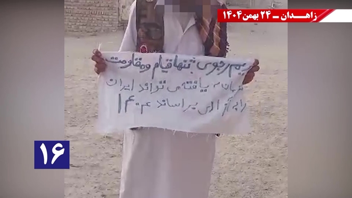 پراتیک جوانان شورشگر در زاهدان