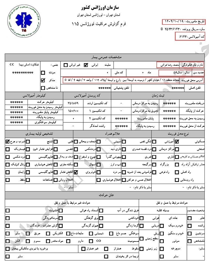 ۲۹- محمدرضا فراتی ۵۶ ساله، ضرب و جرح در ناحیه سر و صورت و سینه (۱۹ دی) 