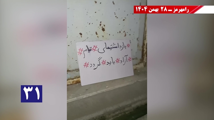 کارزار "سهشنبههای نه به اعدام" - ۲۸ بهمن ۱۴۰۴ کارزار "سهشنبههای نه به اعدام" - ۲۸ بهمن ۱۴۰۴