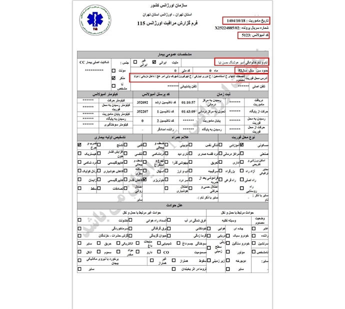 ۱۶-مجروح به‌نام امیرهوشنگ حسن نیا ۵۲ ساله، 