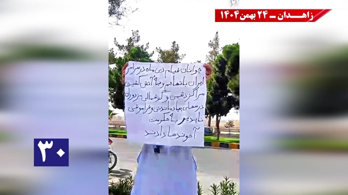 پراتیک جوانان شورشگر در زاهدان