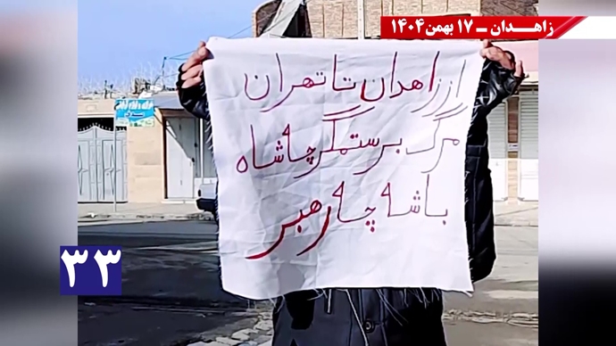 پراتیک کانون‌های شورشی در زاهدان با شعار: خامنه‌ای روسیاه گمشو برو پیش شاه