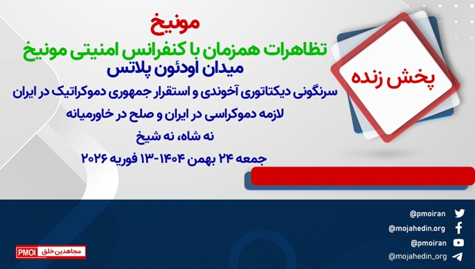 تظاهرات در مونیخ