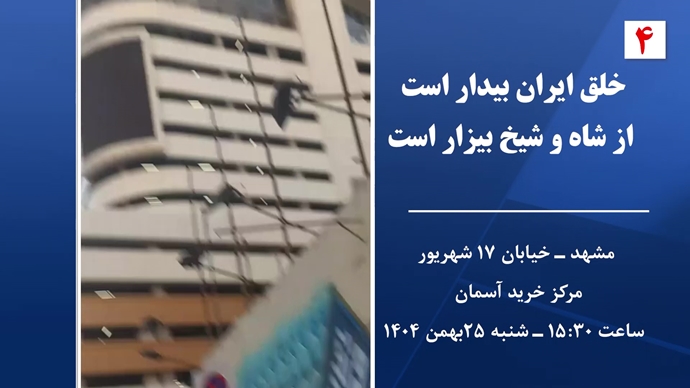 ۵۰ پراتیک انقلابی شامل تصویرنگاری، پخش شعار، نصب بنر و دیوارنویسی در شهرهای میهن