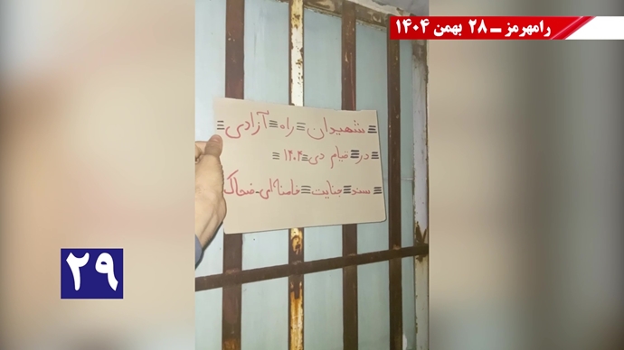 کارزار "سهشنبههای نه به اعدام" - ۲۸ بهمن ۱۴۰۴ کارزار "سهشنبههای نه به اعدام" - ۲۸ بهمن ۱۴۰۴