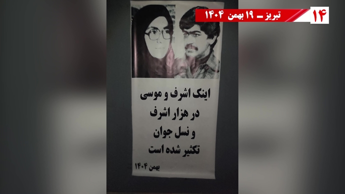 پراتیک شورشگران به‌مناسبت شهادت اشرف شهیدان و سردار آزادی موسی خیابانی با ۱۸تن دیگر از یاران‌شان