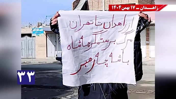 پراتیک کانون‌های شورشی در زاهدان با شعار: خامنه‌ای روسیاه گمشو برو پیش شاه