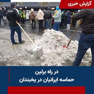 در راه برلین؛ حماسه ایرانیان در یخبندان