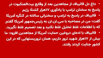 داغ دل قالیباف از مجاهدین بعد از وقایع بیت‌العنکبوت