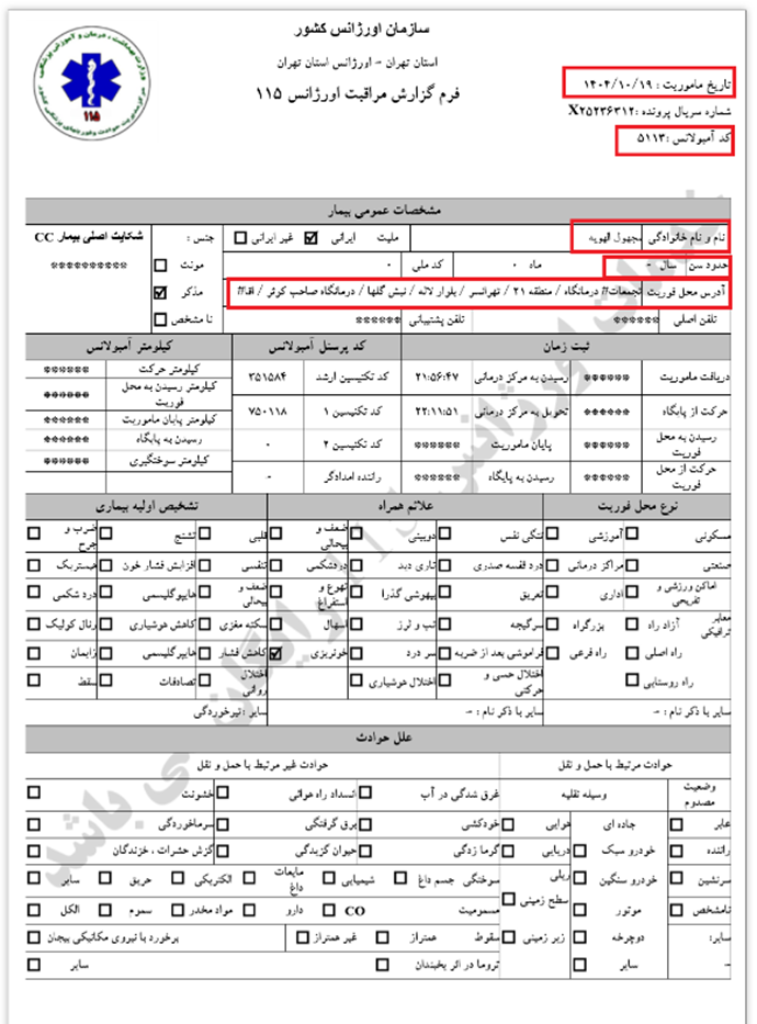 ۲-یک مرد مجروح «مجهول الهویه» 