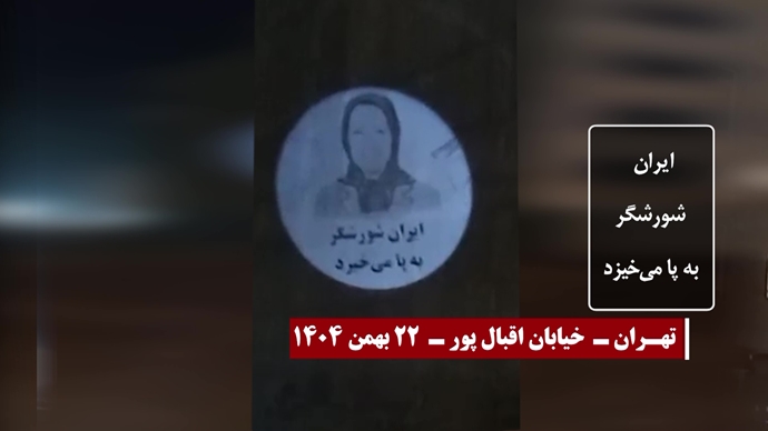 ۲۲ تصویرنگاری در سالگرد انقلاب ضدسلطنتی مردم ایران