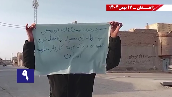 پراتیک کانون‌های شورشی در زاهدان با شعار: خامنه‌ای روسیاه گمشو برو پیش شاه