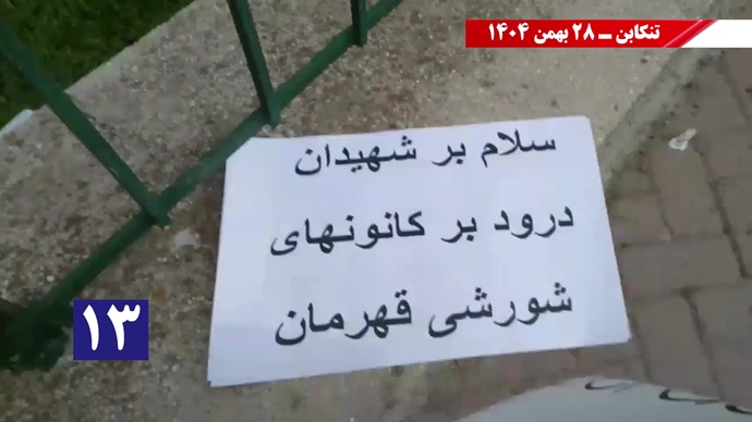 کارزار "سهشنبههای نه به اعدام" - ۲۸ بهمن ۱۴۰۴ کارزار "سهشنبههای نه به اعدام" - ۲۸ بهمن ۱۴۰۴