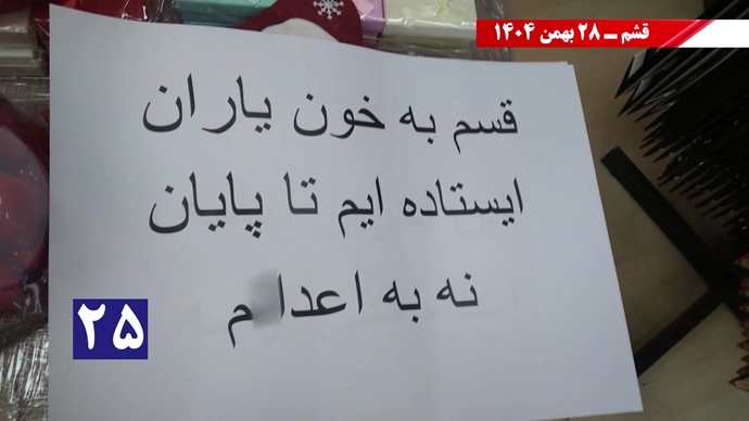 کارزار "سهشنبههای نه به اعدام" - ۲۸ بهمن ۱۴۰۴ کارزار "سهشنبههای نه به اعدام" - ۲۸ بهمن ۱۴۰۴