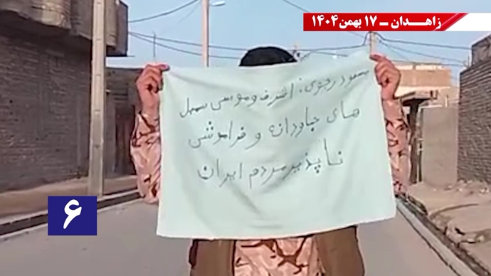پراتیک کانون‌های شورشی در زاهدان با شعار: خامنه‌ای روسیاه گمشو برو پیش شاه