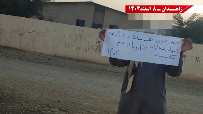 پراتیک جوانان شورشگر در زاهدان ۸ اسفند ۱۴۰۴ پراتیک جوانان شورشگر در زاهدان ۸ اسفند ۱۴۰۴