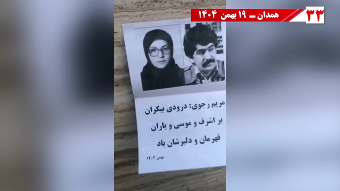 پراتیک شورشگران به‌مناسبت شهادت اشرف شهیدان و سردار آزادی موسی خیابانی با ۱۸تن دیگر از یاران‌شان