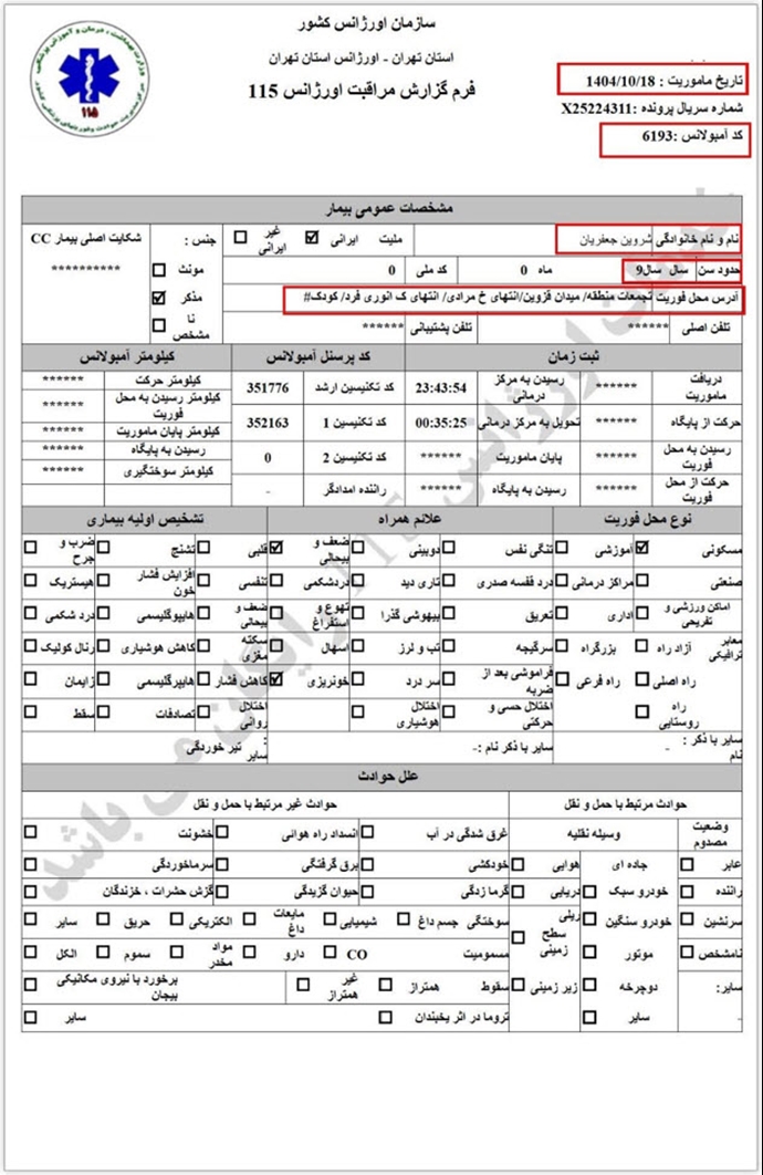 شروین جعفریان ۹ساله