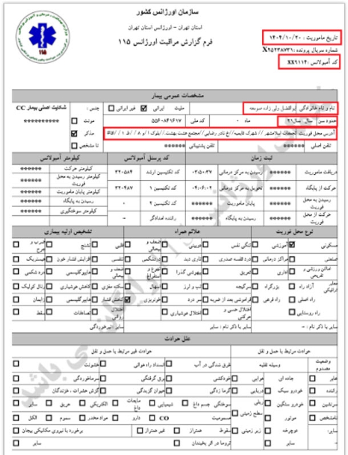 ۴۹- ابوالفضل ولی‌زاده صومعه ۲۱ ساله، تیرخوردگی از ناحیه فمور (۲۰ دی) 