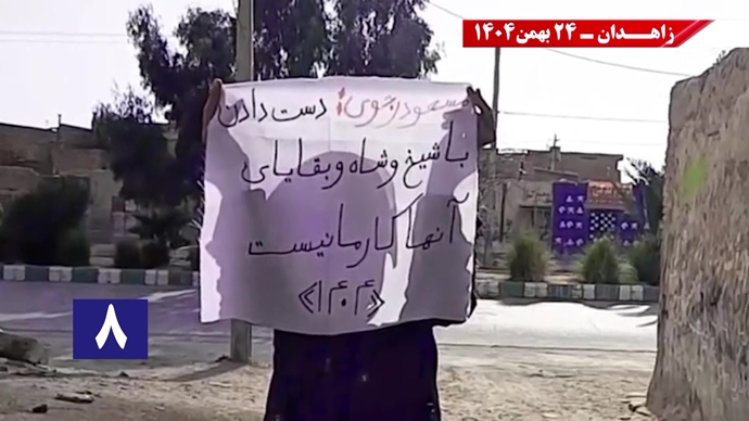 پراتیک جوانان شورشگر در زاهدان