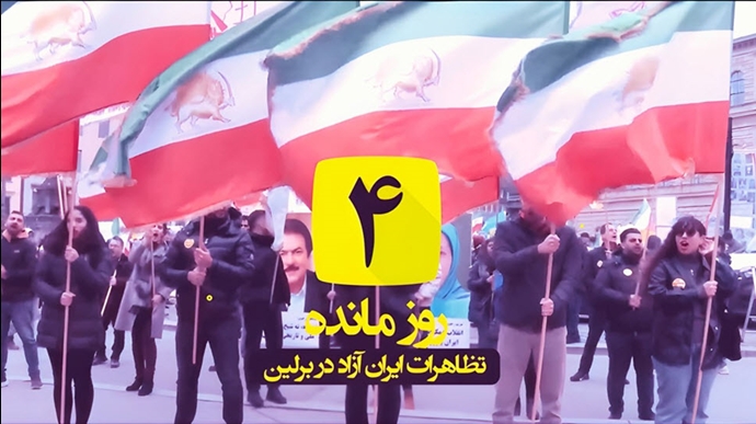 تظاهرات ایران آزاد ۱۴۰۴ - برلین ۱۸بهمن - ۷ فوریه ۲۰۲۶