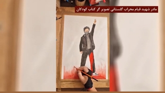 شهید قیام محراب گلستانی و مادرش تصویر گر کتاب کودکان 