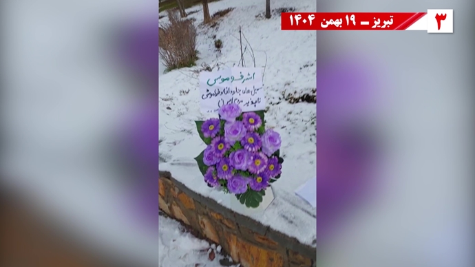 پراتیک شورشگران به‌مناسبت شهادت اشرف شهیدان و سردار آزادی موسی خیابانی با ۱۸تن دیگر از یاران‌شان