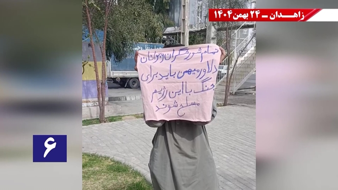 پراتیک جوانان شورشگر در زاهدان