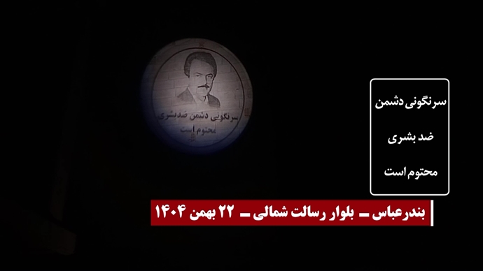 ۲۲ تصویرنگاری در سالگرد انقلاب ضدسلطنتی مردم ایران