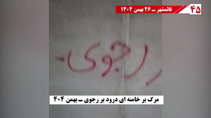 ۵۰ پراتیک انقلابی شامل تصویرنگاری، پخش شعار، نصب بنر و دیوارنویسی در شهرهای میهن