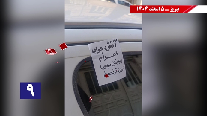 حمایت خانواده زندانیان سیاسی زیر اعدام و جوانان شورشی از کارزار سهشنبههای نه به اعدام حمایت خانواده زندانیان سیاسی زیر اعدام و جوانان شورشی از کارزار سهشنبههای نه به اعدام