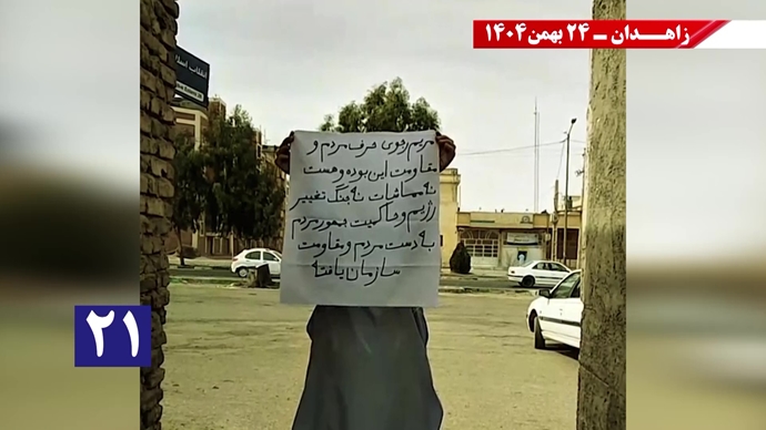 پراتیک جوانان شورشگر در زاهدان