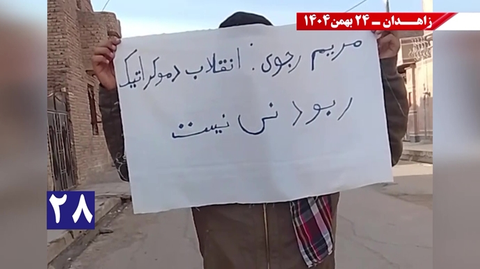 پراتیک جوانان شورشگر در زاهدان