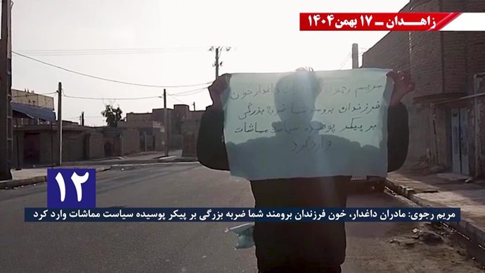 پراتیک کانون‌های شورشی در زاهدان با شعار: خامنه‌ای روسیاه گمشو برو پیش شاه