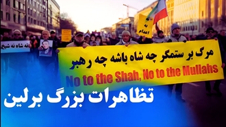 تظاهرات بزرگ برلین