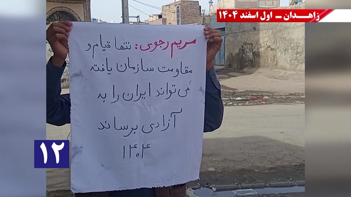 پراتیک جوانان شورشگر در زاهدان با شعار نفرین خلق و تاریخ به شیخ و شاه خون&zwnj;ریز