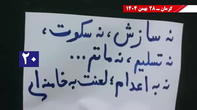 کارزار "سهشنبههای نه به اعدام" - ۲۸ بهمن ۱۴۰۴ کارزار "سهشنبههای نه به اعدام" - ۲۸ بهمن ۱۴۰۴