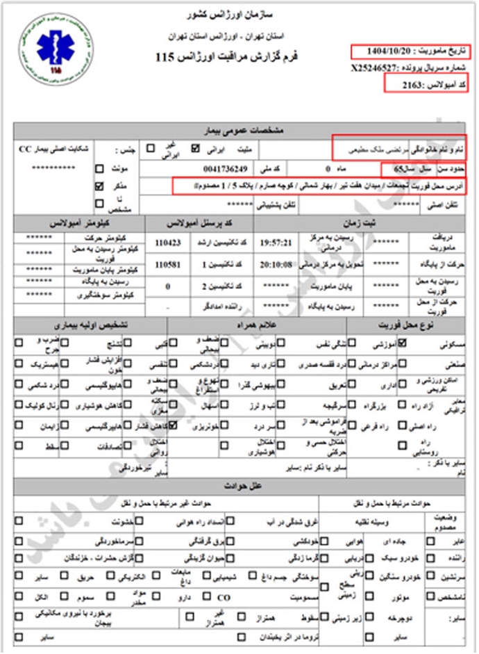 ۴۴- مرتضی ملک مطیعی ۶۵ ساله همراه با یک مصدوم (۲۰ دی) 