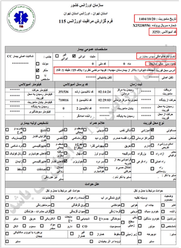  ۴۵- مهدی بختیاری ۳۴ ساله، تیرخوردگی (۲۰ دی) 