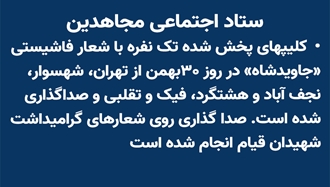 ستاد اجتماعی مجاهدین