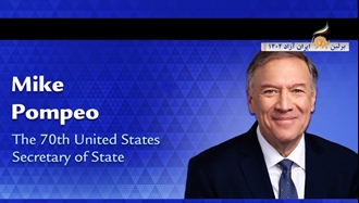 مایک پمپئو وزیر خارجه پیشین آمریکا