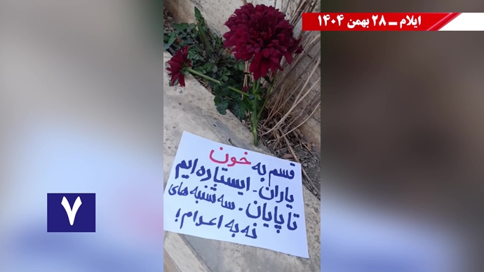 کارزار "سهشنبههای نه به اعدام" - ۲۸ بهمن ۱۴۰۴ کارزار "سهشنبههای نه به اعدام" - ۲۸ بهمن ۱۴۰۴