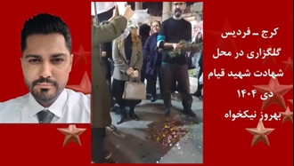 کرج- شهید بهروز نیکخواه