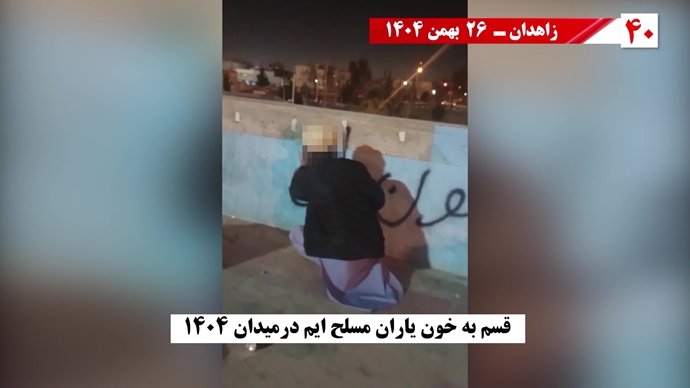 ۵۰ پراتیک انقلابی شامل تصویرنگاری، پخش شعار، نصب بنر و دیوارنویسی در شهرهای میهن