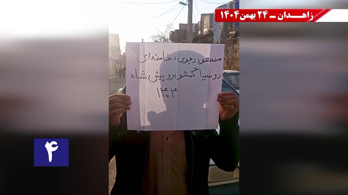 پراتیک جوانان شورشگر در زاهدان