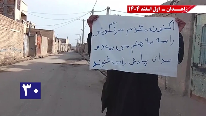 پراتیک جوانان شورشگر در زاهدان با شعار نفرین خلق و تاریخ به شیخ و شاه خون&zwnj;ریز