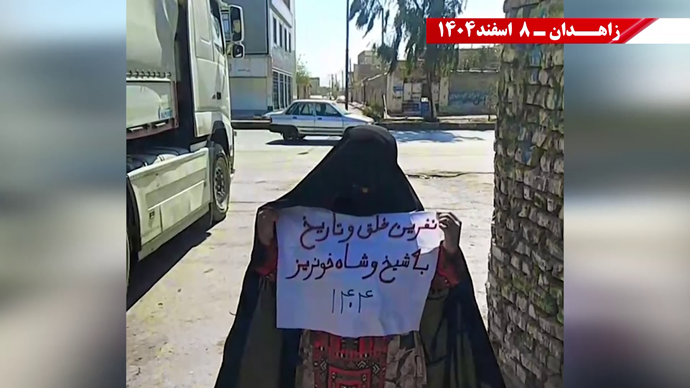 پراتیک جوانان شورشگر در زاهدان ۸ اسفند ۱۴۰۴ پراتیک جوانان شورشگر در زاهدان ۸ اسفند ۱۴۰۴